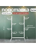 разборная подставка на пол и на окно металлическая